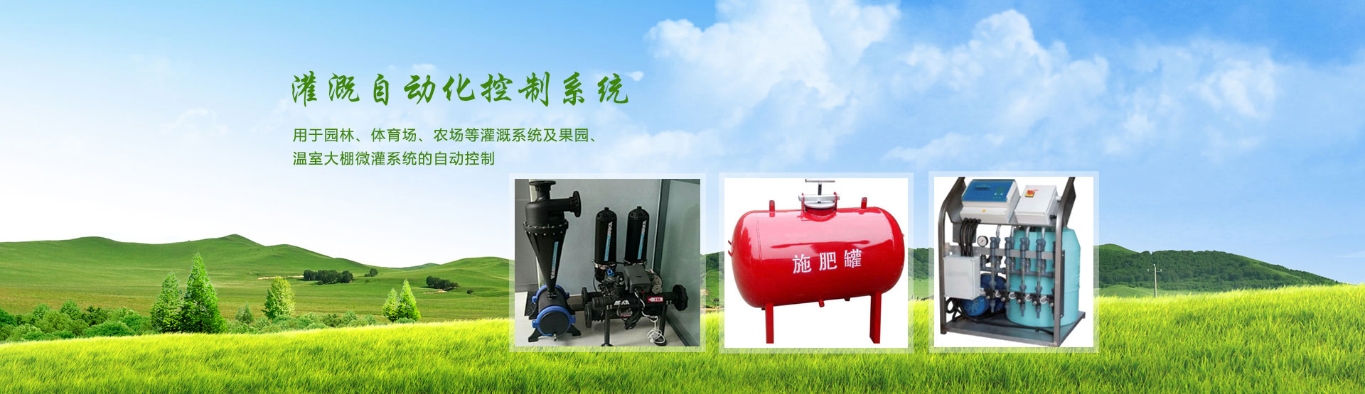 滴灌自動化灌溉系統,自動化灌溉控制器